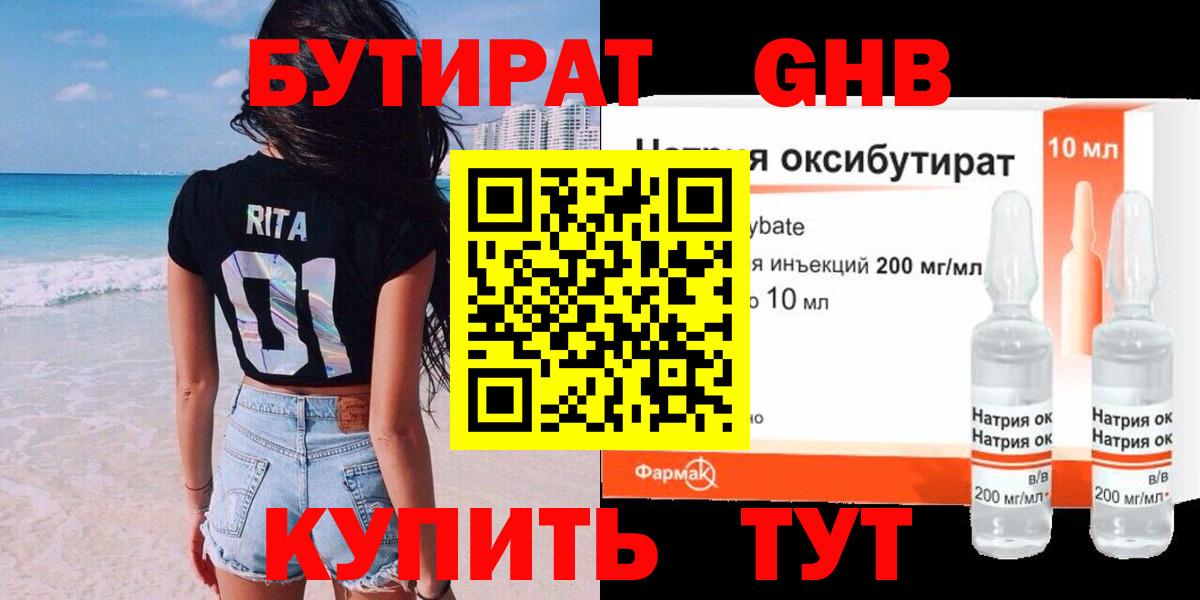 Бутират GHB  Белая Калитва 