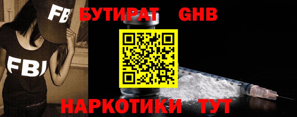 Бутират бутандиол Белая Калитва