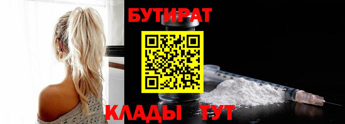 Белая Калитва  Бутират Butirat  Вход с VPN 