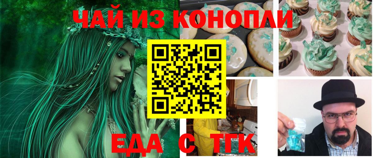 Печенье с ТГК марихуана Белая Калитва