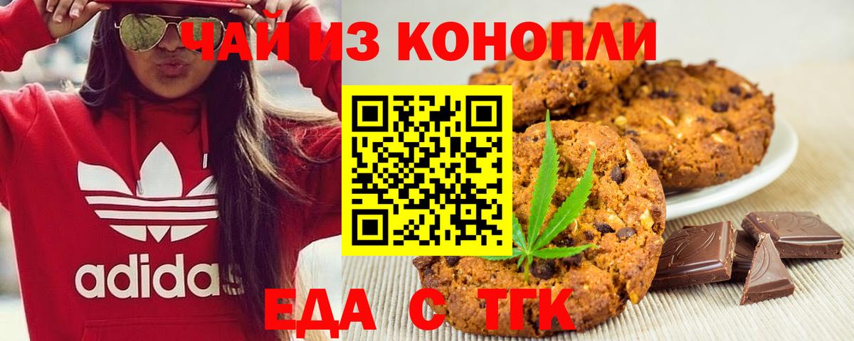 Еда ТГК марихуана  Белая Калитва 