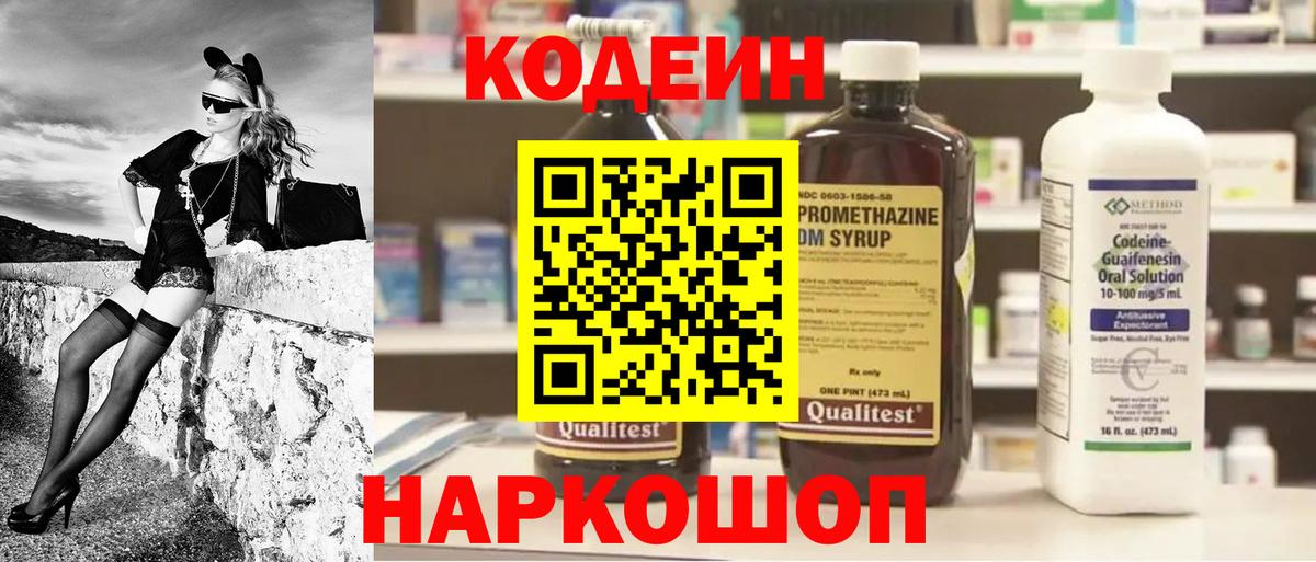 Codein Purple Drank  Белая Калитва  Кодеиновый сироп Lean Purple Drank 