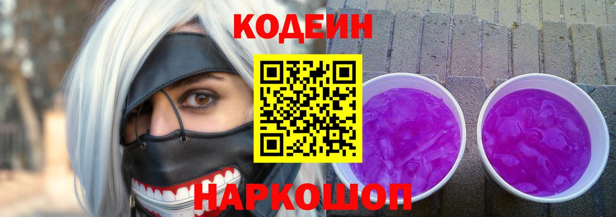 Кодеин Purple Drank Белая Калитва