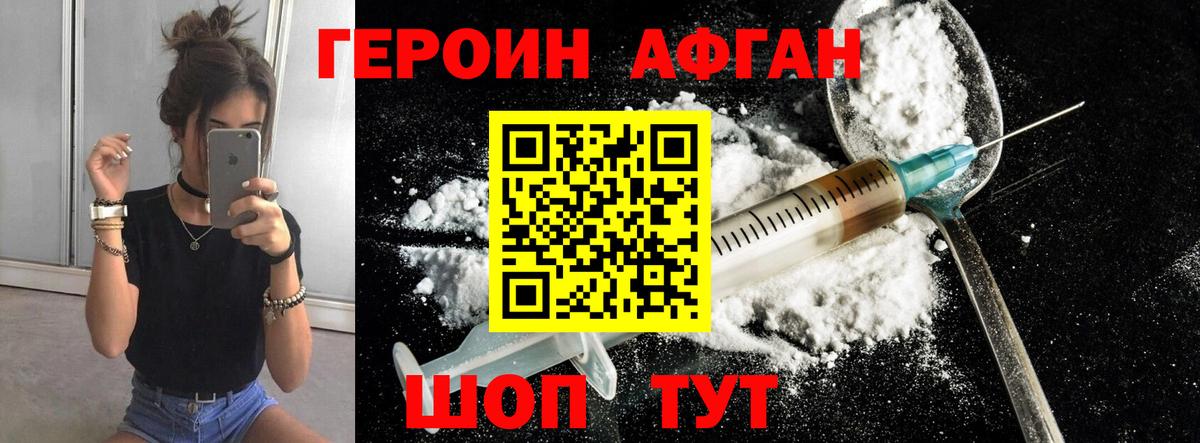 Героин афганец Белая Калитва