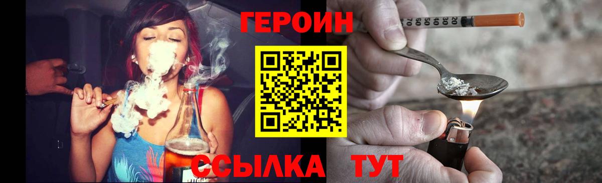 Героин белый  Вход с VPN  Белая Калитва 