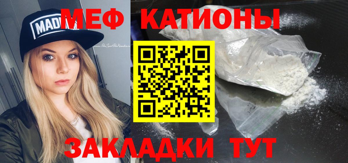 Мефедрон кристаллы Белая Калитва
