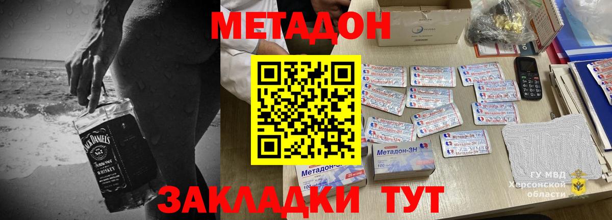 Метадон мёд  Вход с VPN  Белая Калитва  Метадон methadone 