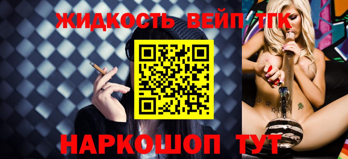 Дистиллят ТГК вейп Белая Калитва