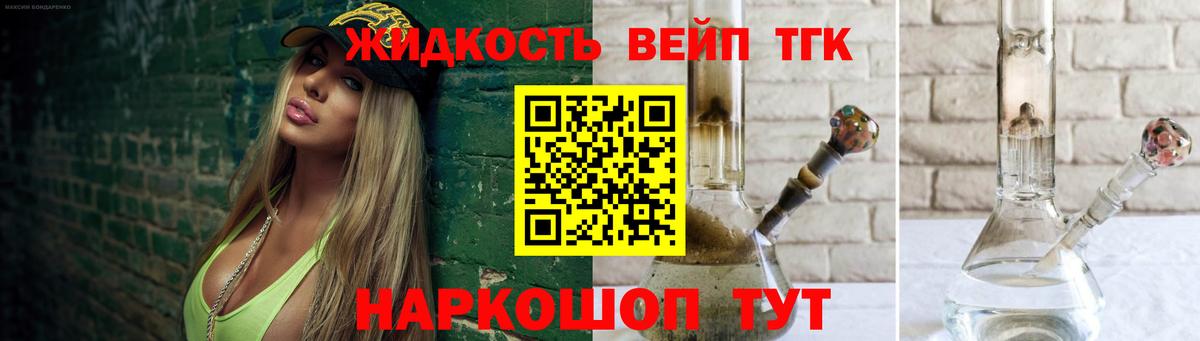 ТГК THC oil  как найти   ТГК вейп с тгк  Белая Калитва 